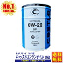 エンジンオイル 0W-20 20L 合成油 キャッスル 0W20 ペール缶 トヨタモビリティパーツ トヨタ ブランド TACTI タクティ SP 0w20 送料無料 (沖縄 離島以外) 同送不可 オイル オイル交換 純正 プリウス アクア ヴィッツ V92103736 V9210-3736