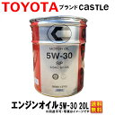 【お買い物マラソン限定特価!通常12980円】 エンジンオイル 5W-30 20L キャッスル トヨタモビリティパーツ 5w30 モーターオイル ペール缶 トヨタブランド TACTI タクティー SP 送料無料 (沖縄・離島以外) 同送不可 車用品 0888014103