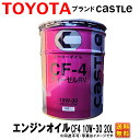 ディーゼルエンジンオイル CF-4 10W-30 ディーゼルオイル エンジンオイル トヨタモビリティパーツ トヨタブランド TACTI 20L缶 CF4 10W30 ペール缶 10w30 ディーゼルRV タクティ 送料無料 (沖縄・離島以外) 同送不可 V9210-3796 V92103796