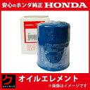 オイルエレメント レジェンド KA5 ホンダ純正 オイルフィルター HONDA純正 ホンダ 純正 15400-PL2-505 15400PL2505 3,980...