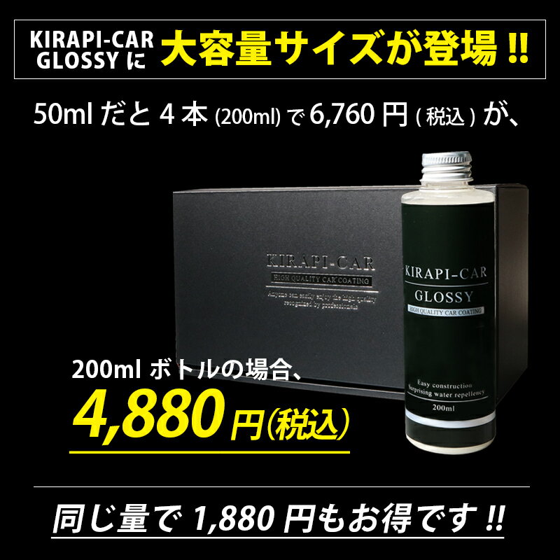 ガラスコーティング剤超撥水業務用最強ガラス系コーティング剤200ml超耐久180日ボディ用KIRAPI-CARGLOSSYガラスコーティングスプレー送料無料