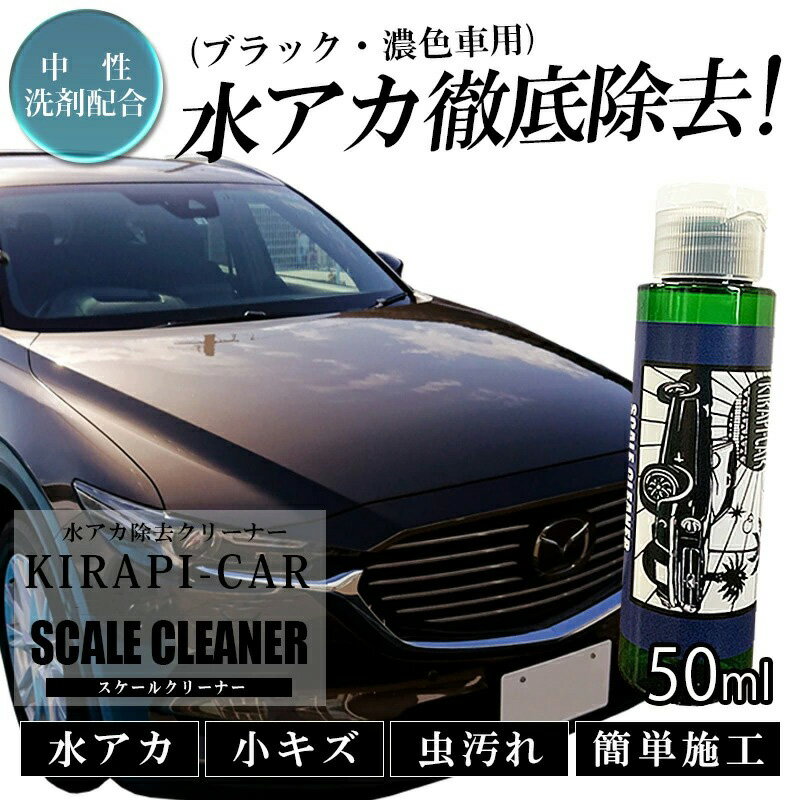 Ŵʴץ졼ironcleaner󥯥꡼ʡKIRAPI-CARѶ̳ŴʴŴʴȤƥ󥰲Ͻñǿͱ1Ȥڤ50mlԲ