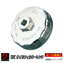 KTC カップ型オイルフィルタレンチ AVSA-063 3,980円(税込)以上で沖縄・離島以外 送料無料