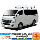 ルーフキャリア NV350キャラバン コモ E26 NV350 キャラバン TUFREQ ハイクオリティ Hシリーズ 8本足 雨ドイ無し車 標準ルーフ HF442B+ ルーフラック ラック 業務用キャリア ベースキャリア カーゴラック 送料無料 条件有 カーキャリア 荷台 ハシゴ タフレック 精興工業 選挙