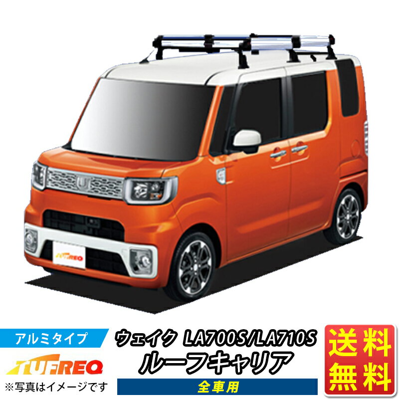 楽天クルマノブヒンヤ　楽天市場店ルーフキャリア ウェイク LA700S LA710S TUFREQ HF236A ハイクオリティ Hシリーズ 6本足 全車用 ルーフラック ラック 業務用キャリア ベースキャリア カーゴラック 送料無料 条件有 カーキャリア 荷台 梯子 ハシゴ タフレック 精興工業 積載 通販 車用品 車 お得 激安