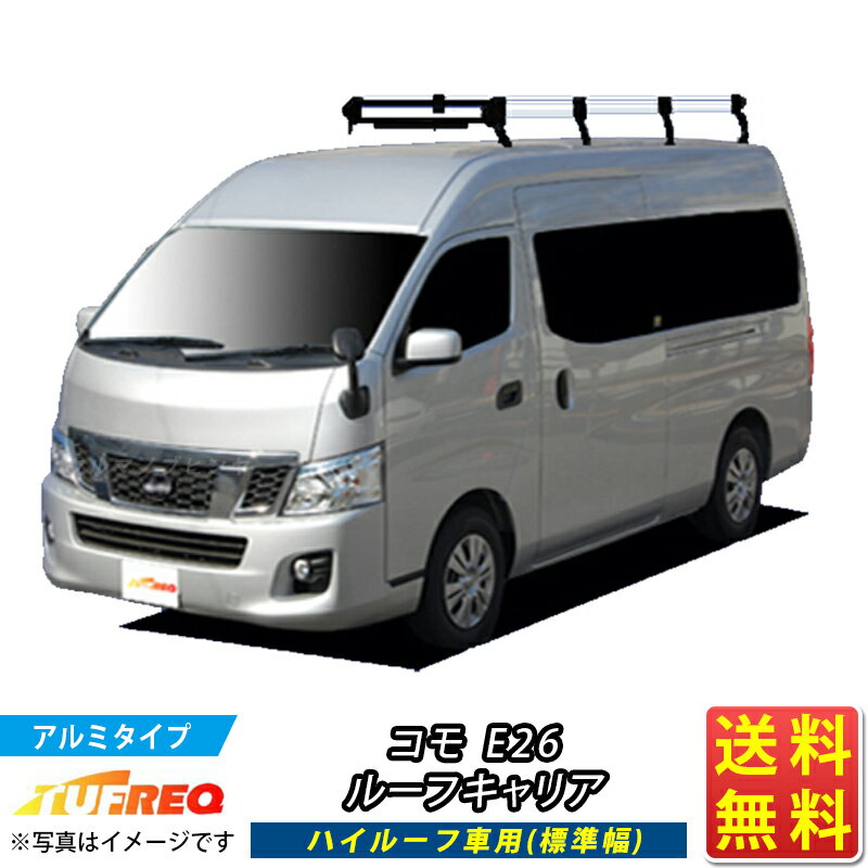 楽天クルマノブヒンヤ　楽天市場店ルーフキャリア コモ E26 TUFREQ HF242A ハイクオリティ Hシリーズ 8本足 ハイルーフ車用（標準幅） 業務用キャリア ルーフラック ラック 業務用キャリア ベースキャリア カーゴラック 送料無料 条件有 カーキャリア 荷台 ハシゴ タフレック 精興工業 積載 通販 車用品 車