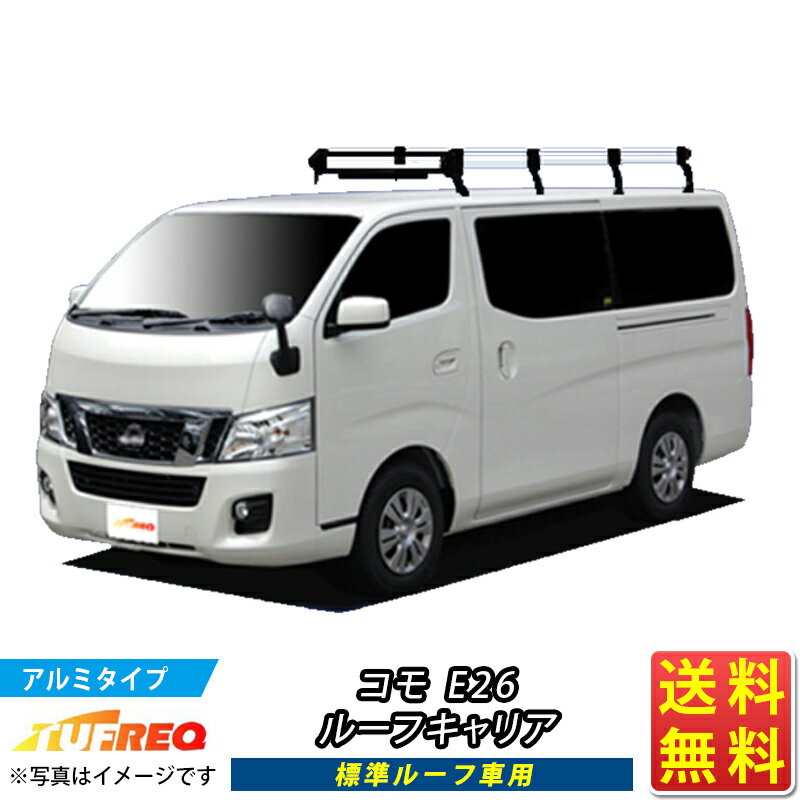 楽天クルマノブヒンヤ　楽天市場店ルーフキャリア コモ E26 TUFREQ HF442B ハイクオリティ Hシリーズ 8本足 標準ルーフ車 業務用キャリア ルーフラック ラック 業務用キャリア ベースキャリア カーゴラック 送料無料 条件有 カーキャリア 荷台 ハシゴ タフレック 精興工業 積載 通販 車用品 車 激安 お得