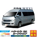ルーフキャリア ハイエースバン ハイエース GDH221K GDH226K TRH221K TRH226K 200系 H2系 TUFREQ HH651A+ ハイクオリティ Hシリーズ 10本足 雨どい付 ワイドハイルーフ 業務用キャリア ルーフラック 業務用キャリア ベースキャリア カーゴラック 送料無料 荷台 ハシゴ