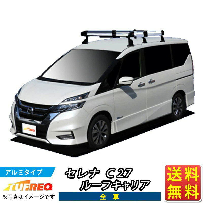 楽天クルマノブヒンヤ　楽天市場店ルーフキャリア セレナ C27 TUFREQ HF432A ハイクオリティ Hシリーズ 6本足 全車車 ルーフラック ラック 業務用キャリア ベースキャリア カーゴラック 送料無料 条件有 カーキャリア 荷台 梯子 ハシゴ タフレック 精興工業 積載 通販 車用品 車 お得 激安 オススメ