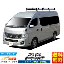 ルーフキャリア コモ E26 TUFREQ PF242A+ スタンダードモデル Pシリーズ 8本足 ハイルーフ車用(標準幅) 業務用キャリア ルーフラック ラック 業務用キャリア ベースキャリア カーゴラック 送料無料 条件有 カーキャリア 荷台 ハシゴ タフレック 精興工業 積載 通販 激安
