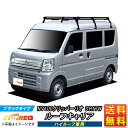ルーフキャリア NV100クリッパーリオ DR17W NV100 クリッパー リオ TUFREQ PH437A+ スタンダードモデル Pシリーズ 6本足 ハイルーフ車用 ルーフラック ラック 業務用キャリア ベースキャリア カーゴラック 送料無料 条件有