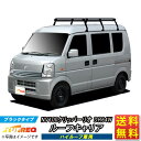 ルーフキャリア NV100クリッパーリオ DR64W NV100 クリッパー リオ クリッパーリオ TUFREQ PH234B+ スタンダードモデル Pシリーズ 6本足 ハイルーフ車用 ルーフラック ルーフラック ラック 業務用キャリア ベースキャリア カーゴラック 送料無料 条件有 カーキャリア 荷台