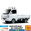 ルーフキャリア ミニキャブトラック DS16T ミニキャブ NF327C TUFREQ トラック用 コストパフォーマンス Nシリーズ 全車用 ルーフラック ラック 業務用キャリア ベースキャリア カーゴラック 送料無料 条件有 カーキャリア 荷台 ハシゴ 積載 通販 車用品 車 激安 お得