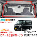 ビニールカーテン 車用 NV100クリッパーリオ DR17W ハイルーフ車用 冷房効率化 車内仕切り 透明カーテン 仕切り 間仕切り クーラーがよく効く EC07B ( 送料無料 法人限定 )