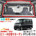 ビニールカーテン 車用 タウンボックス DS17W ハイルーフ車用 冷房効率化 車内仕切り 送迎車 透明カーテン 仕切り 間仕切り クーラーがよく効く EC07B ( 送料無料 法人限定 )