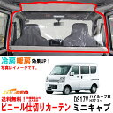 ビニールカーテン 車用 ミニキャブ DS17V ハイルーフ車用 冷房効率化 車内仕切り 送迎車 透明カーテン 仕切り 間仕切り クーラーがよく効く EC07B ( 送料無料 法人限定 )