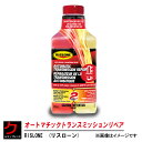 オートマチックトランスミッションリペア RISLONE リスローン RP34540 沖縄・離島以外 送料無料
