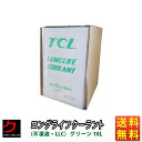 ロングライフクーラント(不凍液 LLC)グリーン 18L 送料無料 (沖縄・離島以外) 同送不可