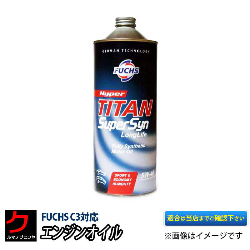 FUCHS フックス エンジンオイル SUPERSYN 5W-40 5W40 1L x6本 HTHS粘度3.7 ベンツ BENZ BMW VW AUDI 外車 輸入車 送料無料 (沖縄・離島以外) 5W40 ACEA A3 B4 A3 B4 API SM/CF BMW LONGLIFE-01 BMW MB-APPROVAL 229.5 BENZ ベンツ PORSCHE A40 ポルシェ VW 50200/505 00