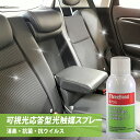 消臭 抗菌 抗ウィルス 可視光応答型 光触媒 スプレー 86ml TB6735 車 車用 スリーボンド ThreeBond ウイルス対策 3,980円(税込)以上で沖縄・離島以外 送料無料