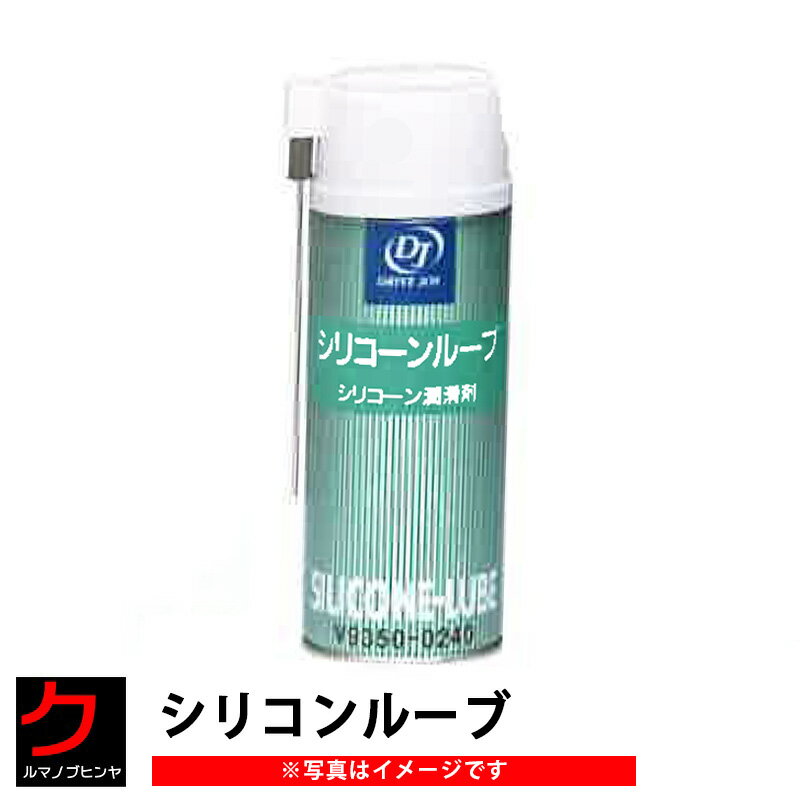 シリコーンルーブ 270ml エアゾールタイプ カップキット交換 ブレーキシュー バックプレート 当たり面 ..