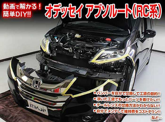 オデッセイ アブソルート RC系 メンテナンスDVD 内装＆外装のドレスアップ改造 Vol.1【通常版】〔メー..