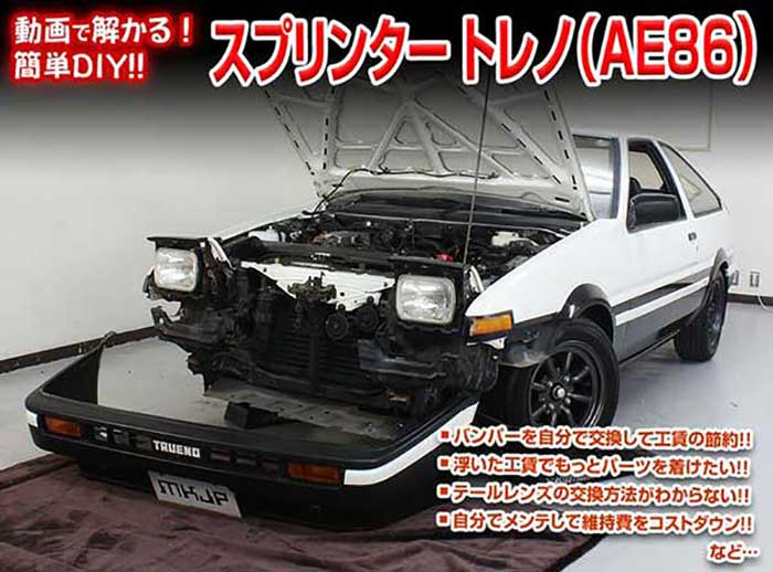 スプリンター トレノ AE86 メンテナンスDVD 内装＆外装のドレスアップ改造 Vol.1【通常版】〔メール便..
