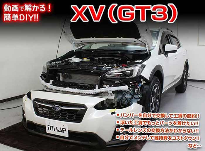 XV GT3 メンテナンスDVD 内装＆外装のドレスアップ改造 Vol.1【通常版】〔メール便送料無料〕工賃節約 車パーツ脱着 パーツ交換 解説DVD 外し方、バラし方