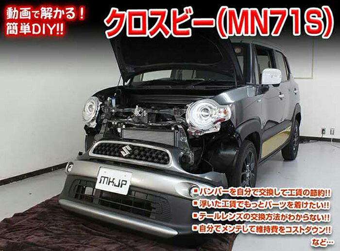 クロスビー MN71S メンテナンスDVD 内装＆外装のドレスアップ改造 Vol.1【通常版】〔メール便送料無料..