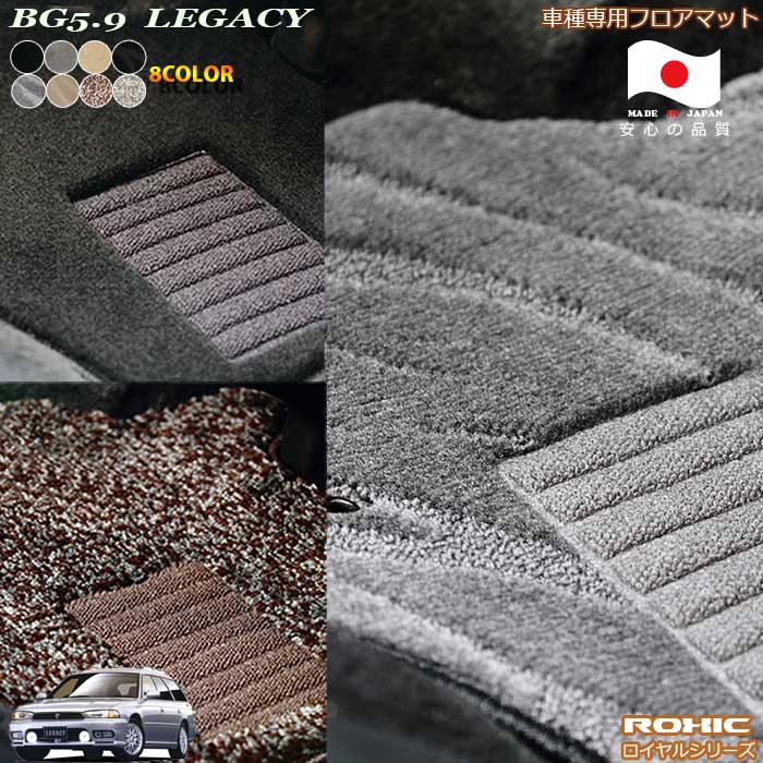 ★☆レガシーBG５ カロイズム フロアマット☆★ レガシィ・ツーリングワゴン フロアマット BG⁄BD⁄BE⁄BH⁄BP⁄BL⁄BR⁄BM⁄BN
