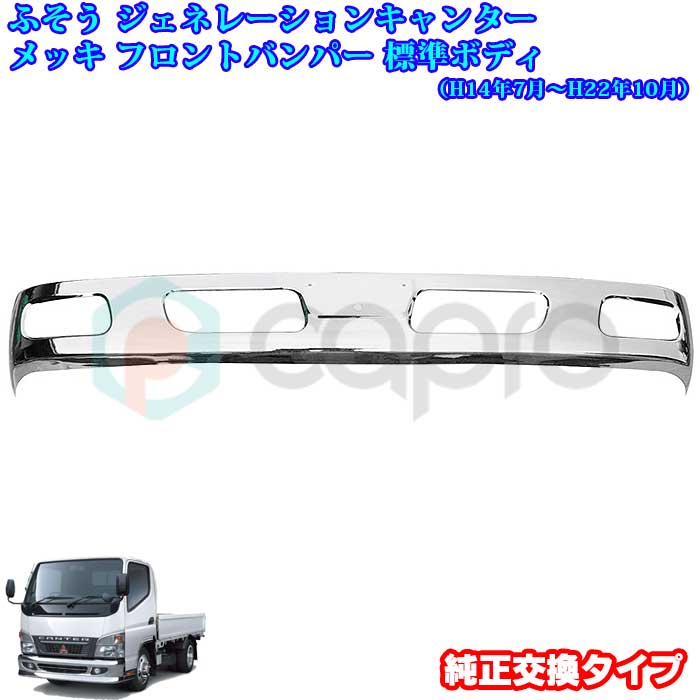 楽天市場】キャンター メッキバンパーの通販 楽天市場】キャンター メッキバンパーの通販