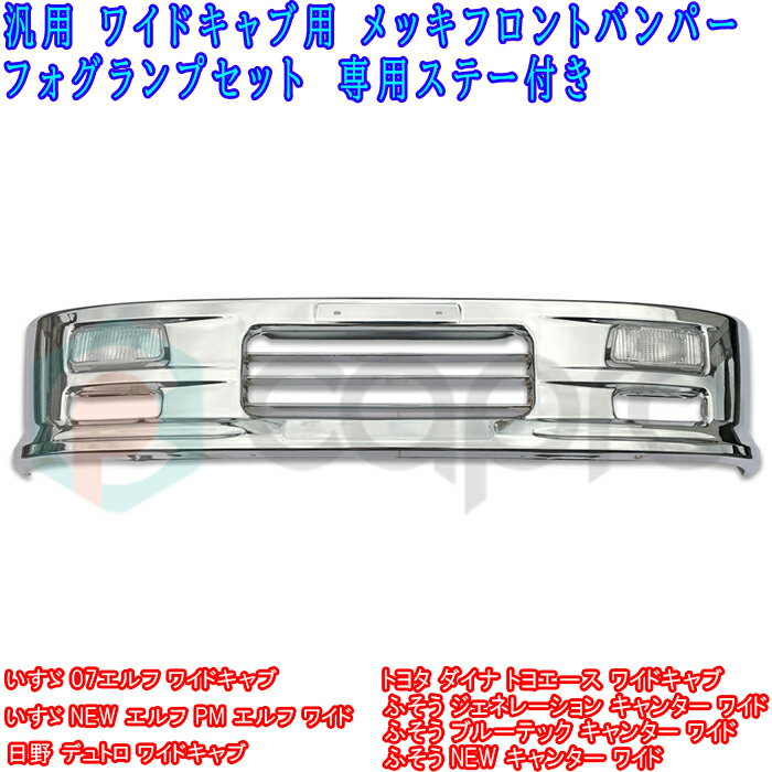 楽天市場】newエルフ メッキ バンパーの通販 楽天市場】newエルフ メッキ バンパーの通販