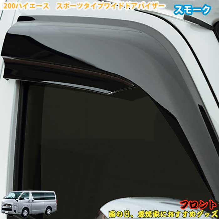 楽天市場】ハイエース200 純正 バイザーの通販