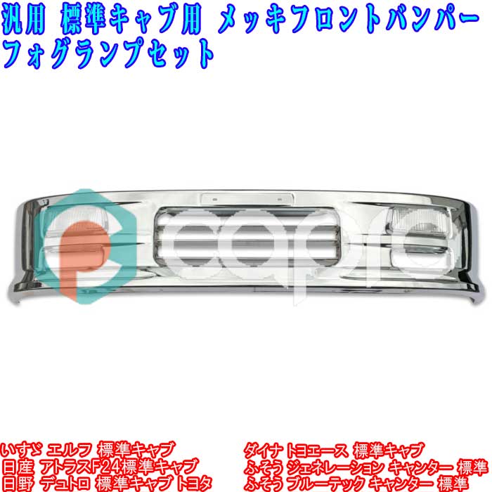 いすゞ NEWエルフ メッキ アイライン 平成5年7月～平成16年5月に対応