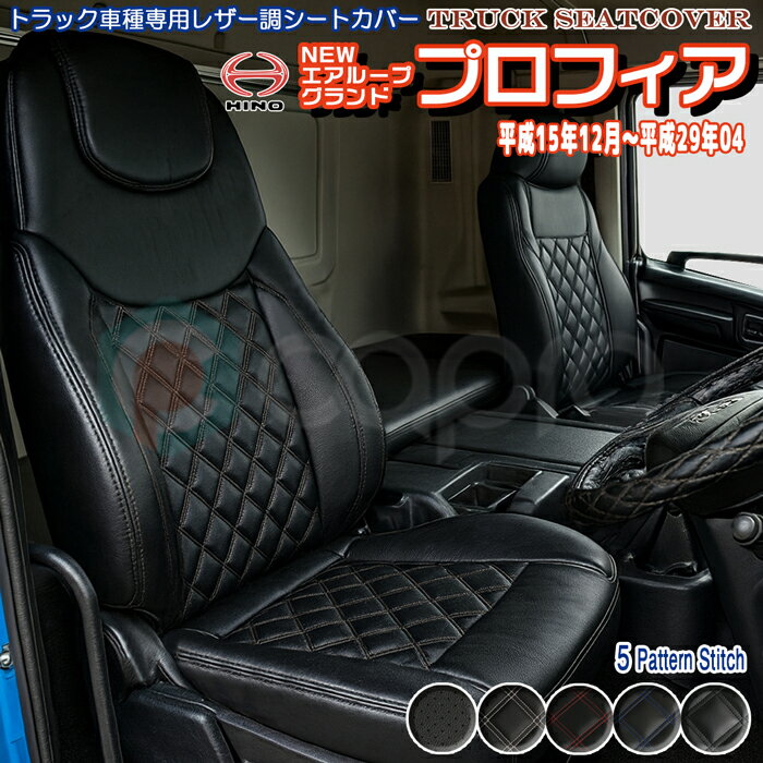 日野グランドプロフィア内装品 楽天市場】グランド プロフィア 内装 パーツ（アクセサリー｜車用品