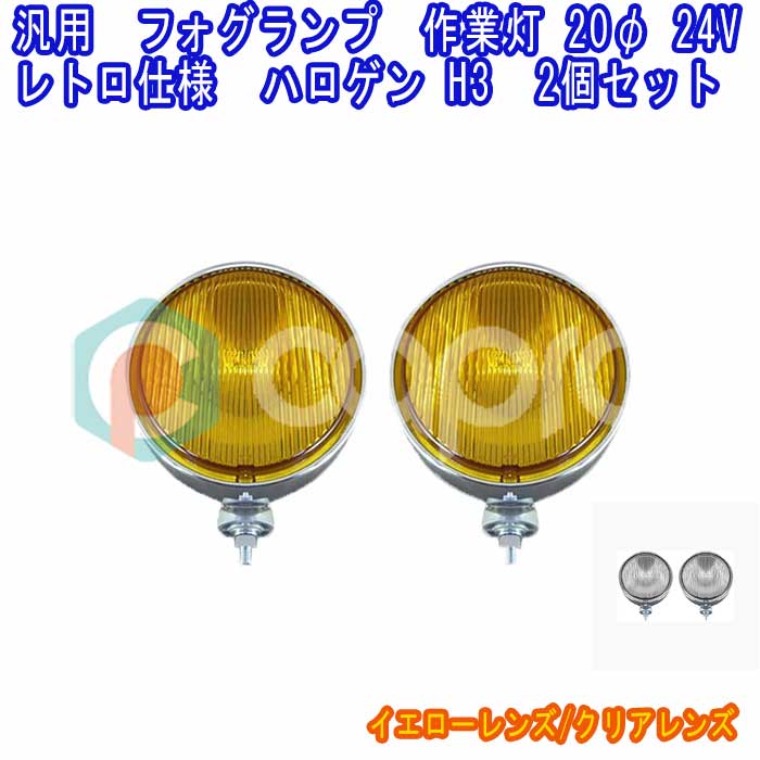 楽天市場】フォグランプ イエロー(ランプ・電飾パーツ|外装 楽天市場】フォグランプ イエロー(ランプ・電飾パーツ|外装