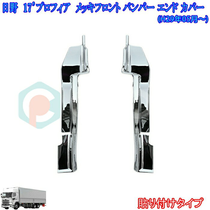 楽天市場】プロフィア バンパーエンドの通販