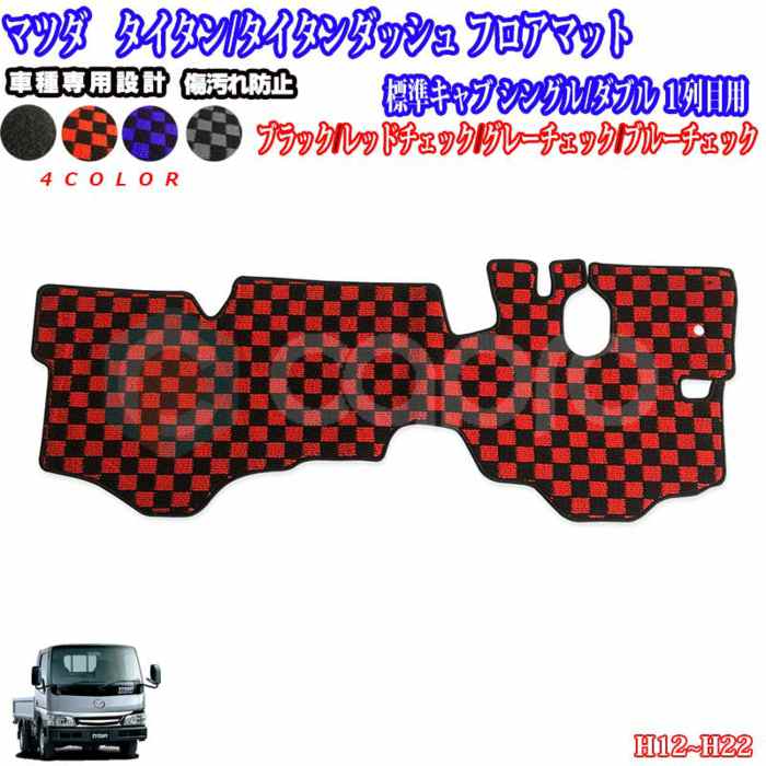 【送料無料】トラックマット 日野 プロフィア H04.07- 3色 運転席 床マット 足マット カーマット お掃除 クリーンマット グランドプロフィア 17プロフィア 運転席 助手席 セット 現行 新型 コイル