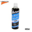 石原薬品 ユニコン ブレーキ&パーツクリーナー 134 1本 15696 取寄せ(2)