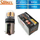 スタンレー電気 補修用 LEDバルブ スタンダード マーカーランプ用 互換:G18 電球色 2700K 130lm CA4135M