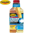 RISLONE リスローン エンジンオイル添加剤 エンジンリペア 500ml RP-61000