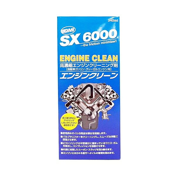 QMI ソヴリン 高濃縮エンジンクリーニング剤 エンジンクリーン SX6000 340ml SX-EC340