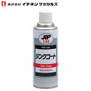 イチネンケミカルズ ジンクコート 亜鉛末防蝕塗料 450g NX130