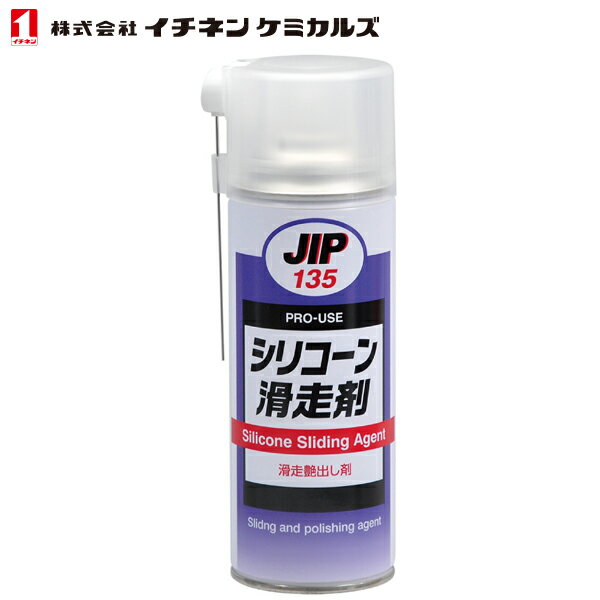 イチネンケミカルズ ゴム・プラスチック潤滑剤 シリコーン滑走剤 420ml NX135