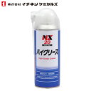 イチネンケミカルズ 耐熱・長期潤滑グリース ハイグリース 300ml NX20