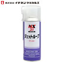 イチネンケミカルズ 粘状潤滑・浸透剤 ジェットルーブ 300ml NX31