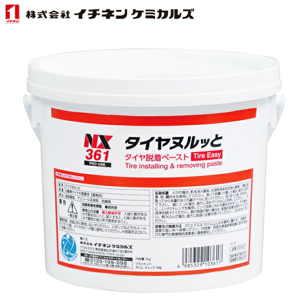 イチネンケミカルズ タイヤ脱着ペースト タイヤヌルっと 3kg NX361