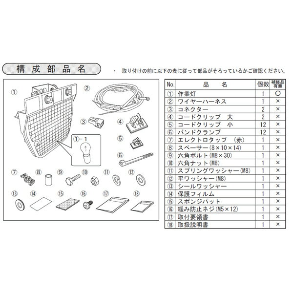 ダイハツ 純正用品 ハイゼットトラック S500P/S510P用 作業灯セット 08561-K5001