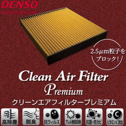 DENSO デンソートヨタ ハイラックスサーフ GRN215 02.11～09.09用 クリーンエアフィルタープレミアム DCP1003