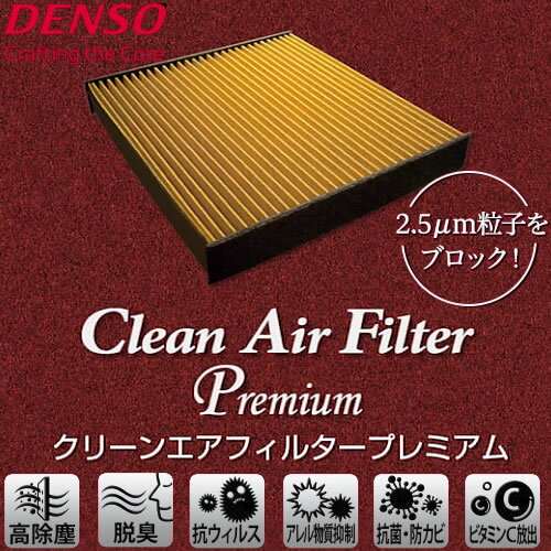 DENSO デンソートヨタ アルファードハイブリッド ATH20 11.11〜15.01用 クリーンエアフィルタープレミアム DCP1009 送料無料